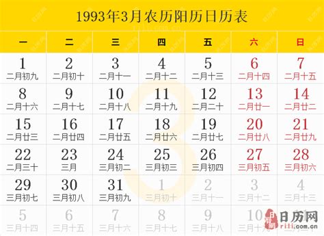 93年农历|1993年日历表,1993年农历表（阴历阳历节日对照表）